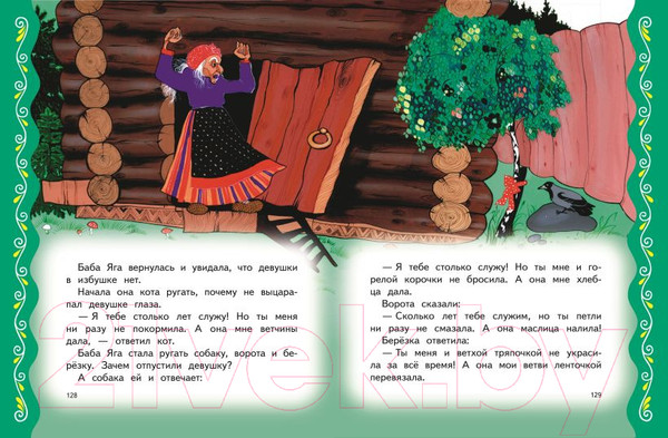 Изображение товара Книга Эксмо Самые лучшие русские сказки / 9785041920715 (Котовская И.)