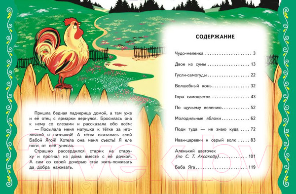 Изображение товара Книга Эксмо Самые лучшие русские сказки / 9785041920715 (Котовская И.)