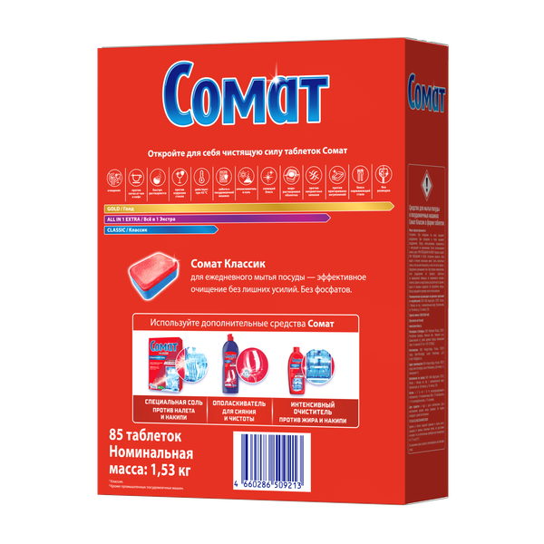 Изображение товара Таблетки для посудомоечных машин Сомат Классик (85шт)