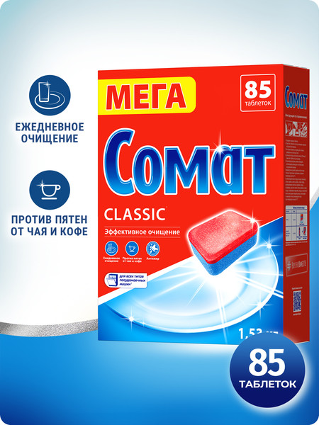 Изображение товара Таблетки для посудомоечных машин Сомат Классик (85шт)