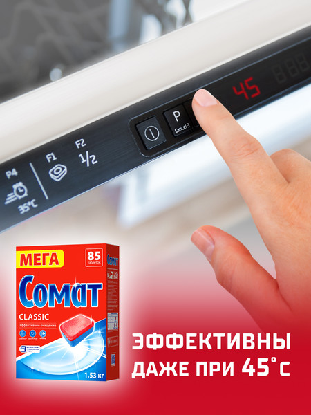 Изображение товара Таблетки для посудомоечных машин Сомат Классик (85шт)