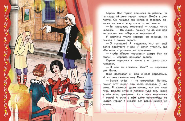 Изображение товара Книга Эксмо Самые лучшие сказки на ночь / 9785041920692 (Котовская И.)