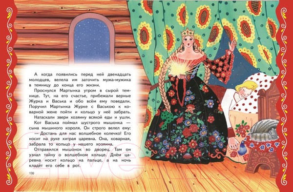 Изображение товара Книга Эксмо Самые лучшие сказки на ночь / 9785041920692 (Котовская И.)