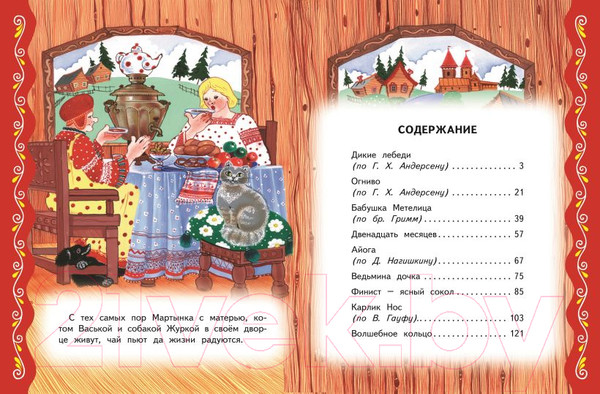 Изображение товара Книга Эксмо Самые лучшие сказки на ночь / 9785041920692 (Котовская И.)