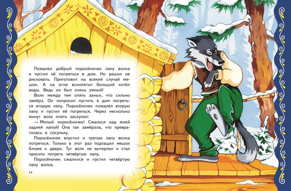 Изображение товара Книга Эксмо Самые лучшие сказки о животных / 9785041920708 (Котовская И.)