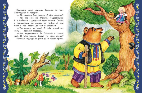 Изображение товара Книга Эксмо Самые лучшие сказки о животных / 9785041920708 (Котовская И.)