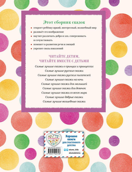 Изображение товара Книга Эксмо Самые лучшие сказки о животных / 9785041920708 (Котовская И.)