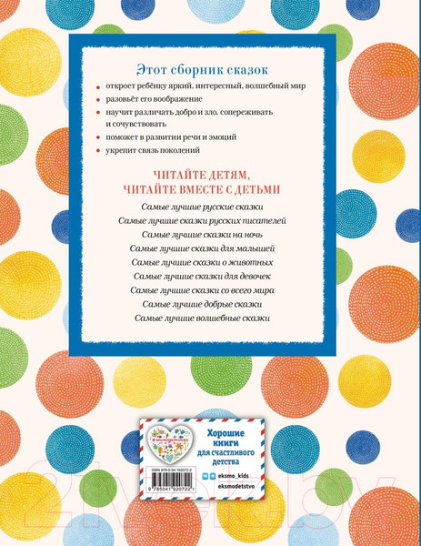 Изображение товара Книга Эксмо Самые лучшие сказки о принцах и принцессах / 9785041920722 (Котовская И.)