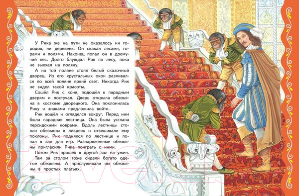 Изображение товара Книга Эксмо Самые лучшие сказки о принцах и принцессах / 9785041920722 (Котовская И.)