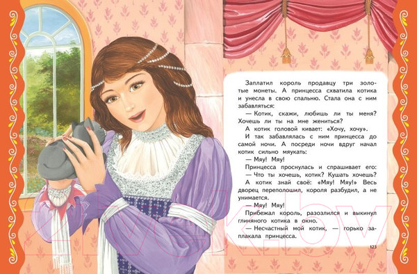 Изображение товара Книга Эксмо Самые лучшие сказки о принцах и принцессах / 9785041920722 (Котовская И.)