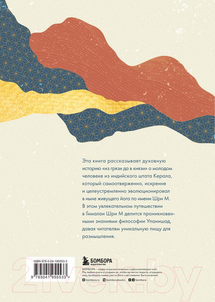 Изображение товара Книга Эксмо Ученик гималайского мастера / 9785041955533 (Шри М.)