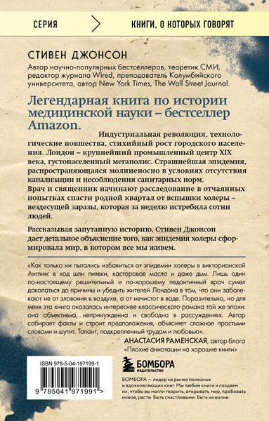 Изображение товара Книга Бомбора Холера в Лондоне. Врачебное расследование, изменившее мир (Джонсон Стивен)