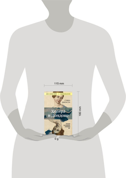 Изображение товара Книга Бомбора Холера в Лондоне. Врачебное расследование, изменившее мир (Джонсон Стивен)