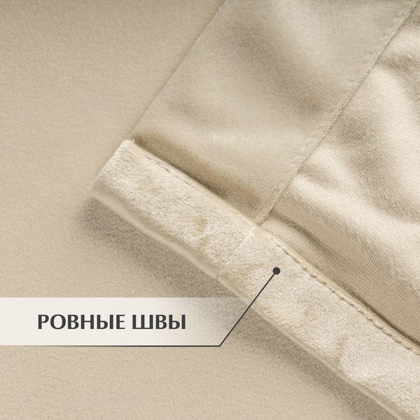 Изображение товара Штора Mio Tesoro Velvet 150x250 (кремовый)