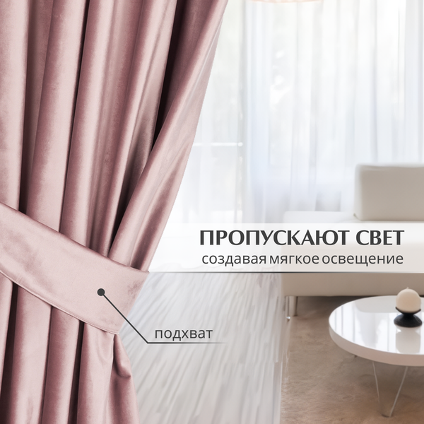Изображение товара Штора Mio Tesoro Velvet 150х250 (пудра)