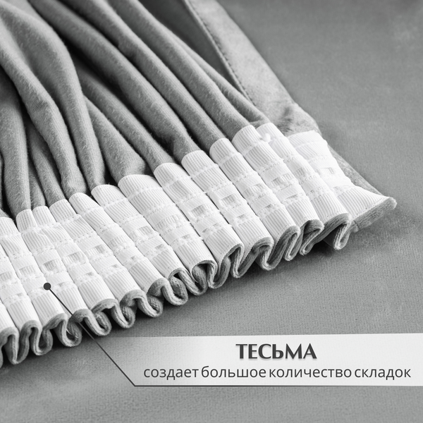 Изображение товара Штора Mio Tesoro Vevet 150x250 (светло-серый)