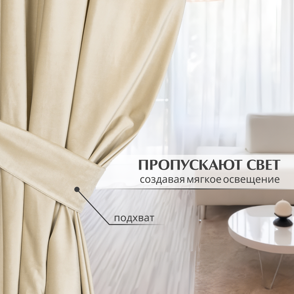 Изображение товара Штора Mio Tesoro Velvet 150х270 (кремовый)