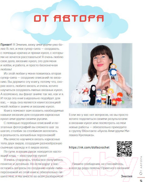 Изображение товара Книга Бомбора Вязаные миры Хаяо Миядзаки / 9785041909222 (Чернова Э.А.)