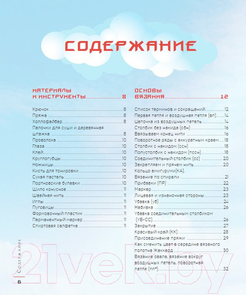 Изображение товара Книга Бомбора Вязаные миры Хаяо Миядзаки / 9785041909222 (Чернова Э.А.)