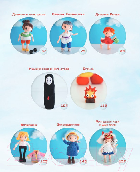 Изображение товара Книга Бомбора Вязаные миры Хаяо Миядзаки / 9785041909222 (Чернова Э.А.)