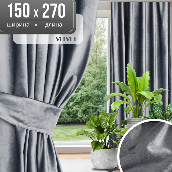 Изображение товара Штора Mio Tesoro Velvet 150x270 (серый)