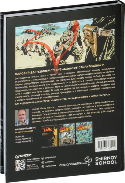 Изображение товара Книга Питер Framed Ink 2, твердая обложка (Матеу-Местре Маркос)