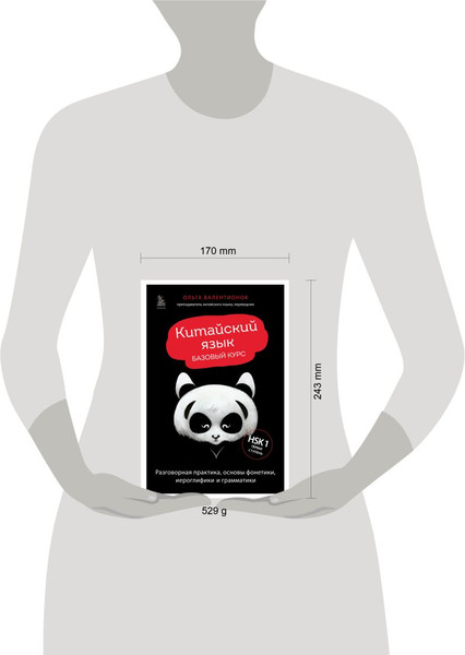 Изображение товара Учебное пособие Бомбора Китайский язык. Базовый курс, твердая обложка (Валентионок Ольга)