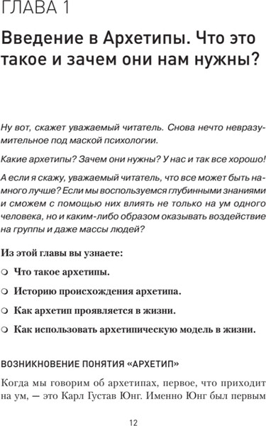 Изображение товара Книга Питер Архетипы. Как понять себя и окружающих, твердая обложка (Спирица Евгений)