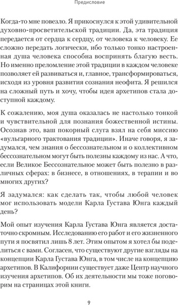 Изображение товара Книга Питер Архетипы. Как понять себя и окружающих, твердая обложка (Спирица Евгений)