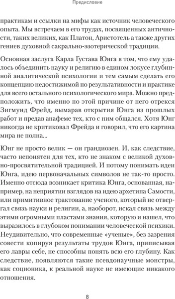 Изображение товара Книга Питер Архетипы. Как понять себя и окружающих, твердая обложка (Спирица Евгений)