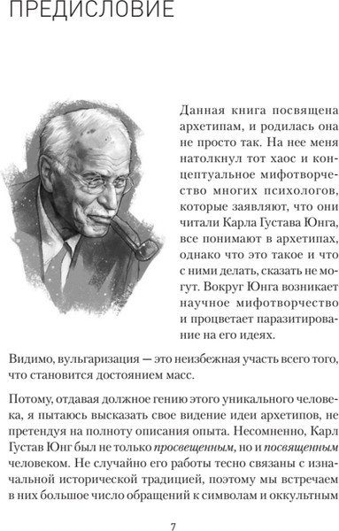 Изображение товара Книга Питер Архетипы. Как понять себя и окружающих, твердая обложка (Спирица Евгений)