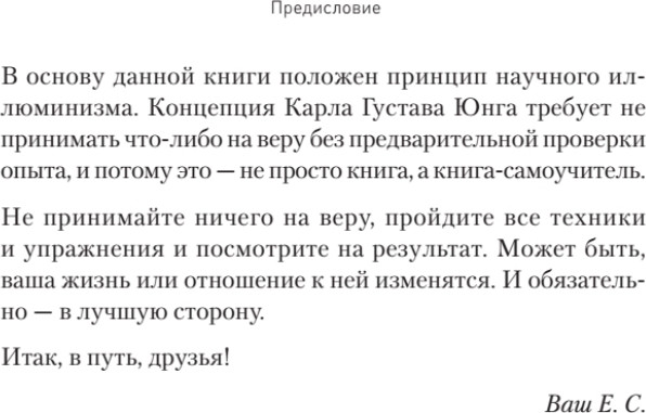 Изображение товара Книга Питер Архетипы. Как понять себя и окружающих, твердая обложка (Спирица Евгений)