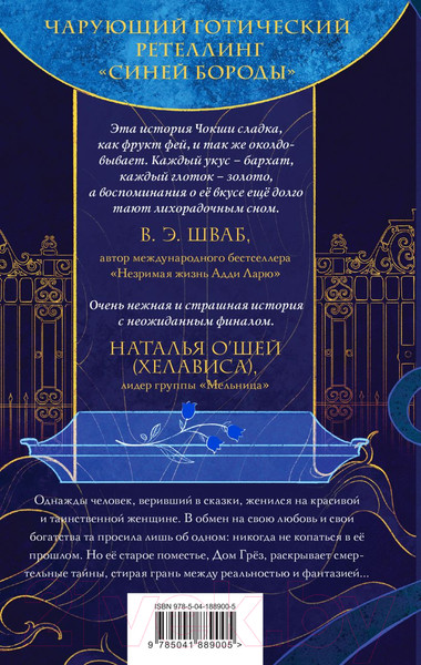 Изображение товара Книга Эксмо Последняя сказка цветочной невесты / 9785041889005 (Чокши Р.)