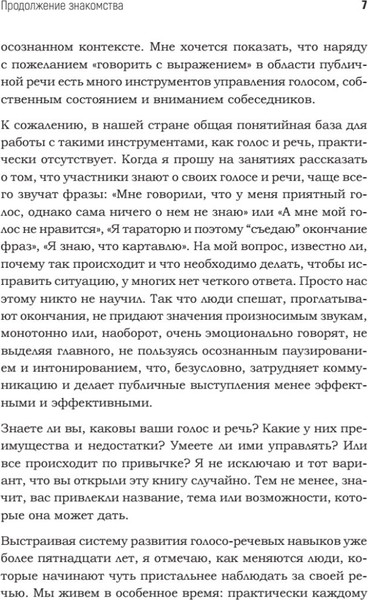 Изображение товара Нехудожественная книга Питер Говори красиво и уверенно каждый день, мягкая обложка (Шестакова Евгения)