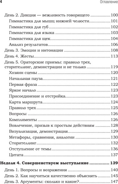 Изображение товара Нехудожественная книга Питер Говори красиво и уверенно каждый день, мягкая обложка (Шестакова Евгения)