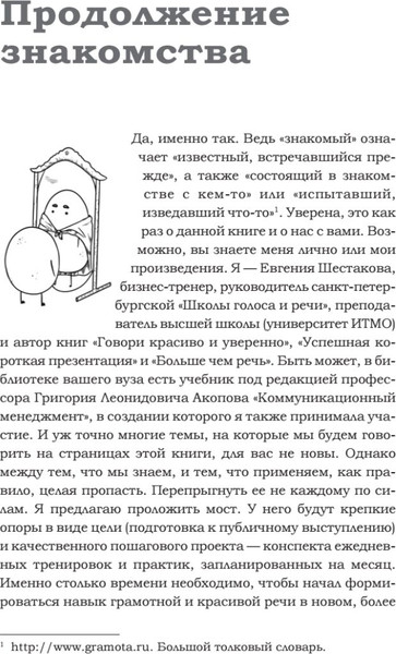 Изображение товара Нехудожественная книга Питер Говори красиво и уверенно каждый день, мягкая обложка (Шестакова Евгения)
