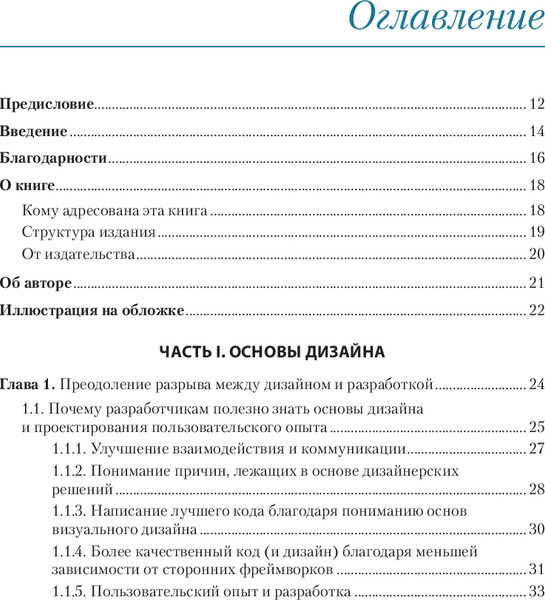 Изображение товара Книга Питер Дизайн для разработчиков, мягкая обложка (Стимак Стефани)