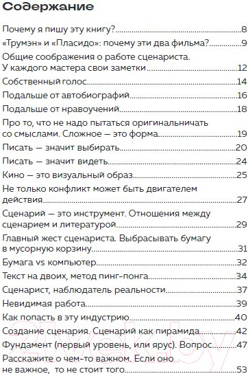 Изображение товара Книга Бомбора Методика написания сценария. С чего начать и как закончить (Арагай Т.)