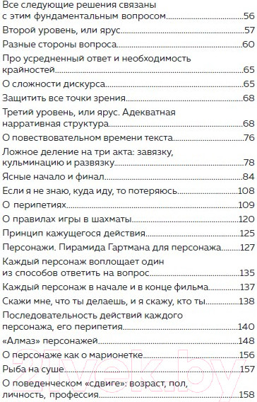Изображение товара Книга Бомбора Методика написания сценария. С чего начать и как закончить (Арагай Т.)