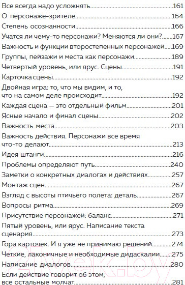 Изображение товара Книга Бомбора Методика написания сценария. С чего начать и как закончить (Арагай Т.)