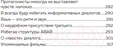 Изображение товара Книга Бомбора Методика написания сценария. С чего начать и как закончить (Арагай Т.)