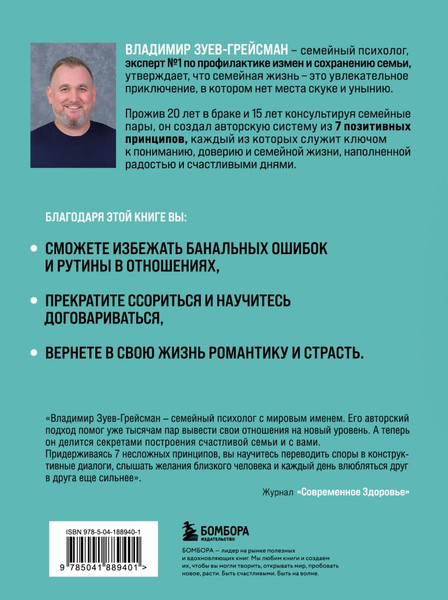 Изображение товара Книга Бомбора 7 принципов позитивной семьи, твердая обложка (Зуев-Грейсман Владимир)