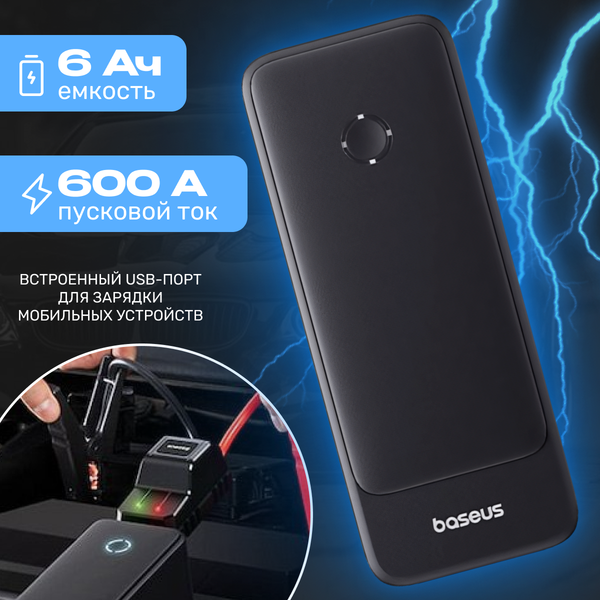 Изображение товара Пусковое устройство Baseus Super Energy Alpha Series Jump Starter 600A / 671200507A
