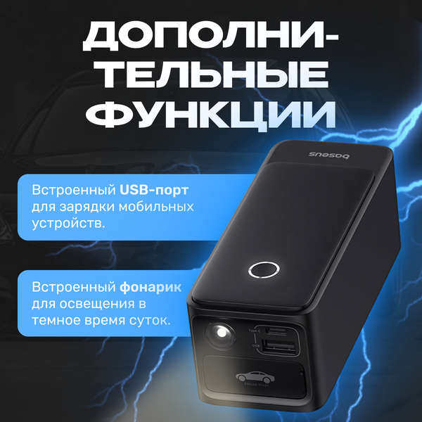 Изображение товара Пусковое устройство Baseus Super Energy Alpha Series Jump Starter 600A / 671200507A
