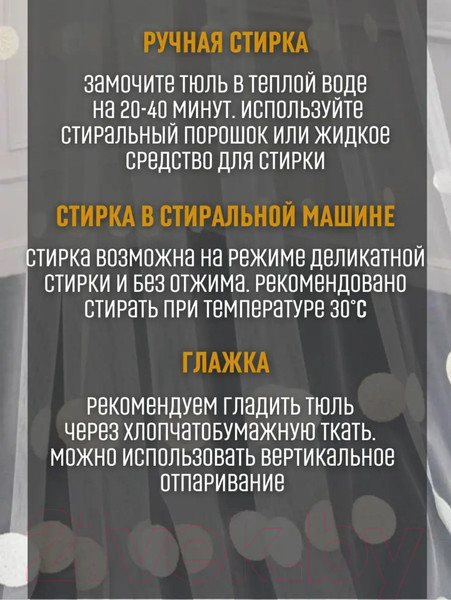 Изображение товара Гардина Mio Tesoro Brode 300x250 (капучино)