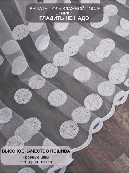 Изображение товара Гардина Mio Tesoro Brode 300x260 (белый)