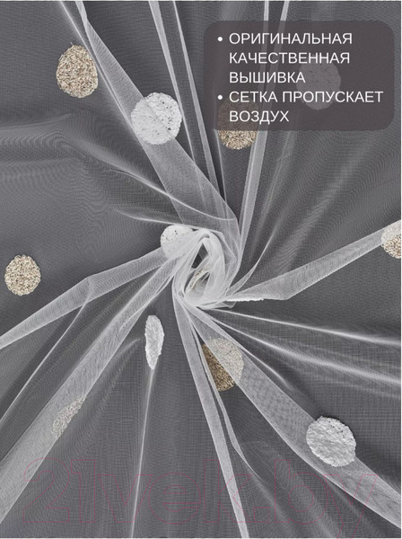 Изображение товара Гардина Mio Tesoro Brode 300x260 (капучино)