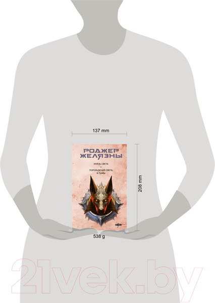 Изображение товара Книга Fanzon Князь Света. Порождения Света и Тьмы / 9785041878016 (Желязны Р.)