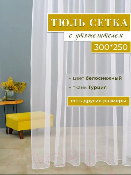 Изображение товара Гардина Mio Tesoro Setka 300x250 (белый)