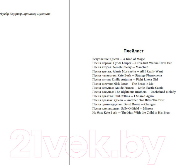 Изображение товара Книга Inspiria Осколки света / 9785041869885 (Харрис Д.)